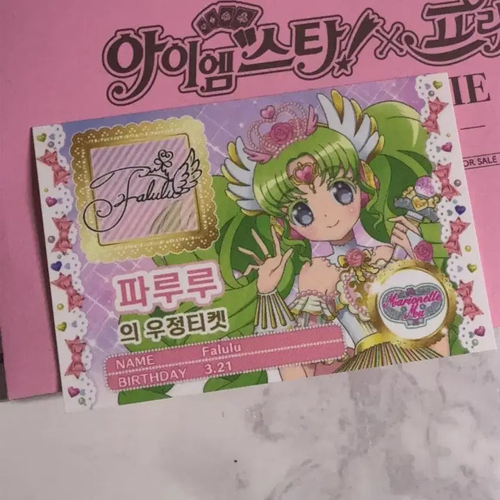 [BUNJANG] PriPara StarPara Paruru Student ID Friendship Ticket / 프리파라 스타파라 파루루 학생증 우정티켓