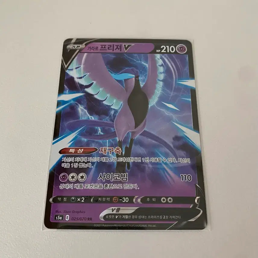 [BUNJANG] Pokemon Card Galarian Articuno V RR / 포켓몬카드 가라르 프리져 V RR