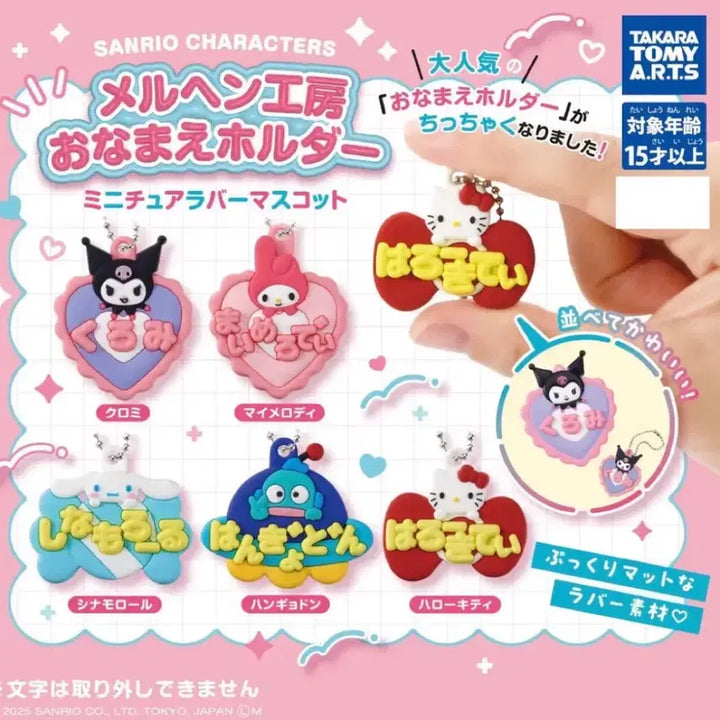 [BUNJANG] Sanrio Merchen Studio Cinnamoroll Nameplate / 산리오 메르헨공방 네임플레이트 시나모롤