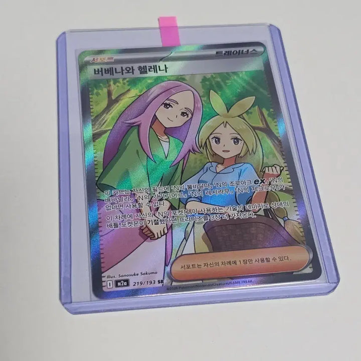 [BUNJANG] Pokemon Card Verbena and Helena SR / [포켓몬카드] 버베나와 헬레나 SR