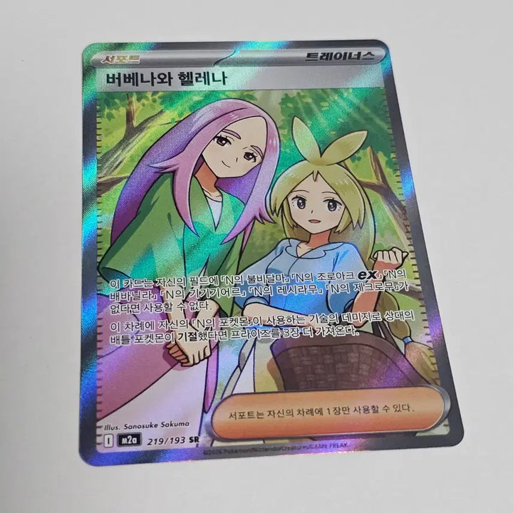 [BUNJANG] Pokemon Card Verbena and Helena SR / [포켓몬카드] 버베나와 헬레나 SR