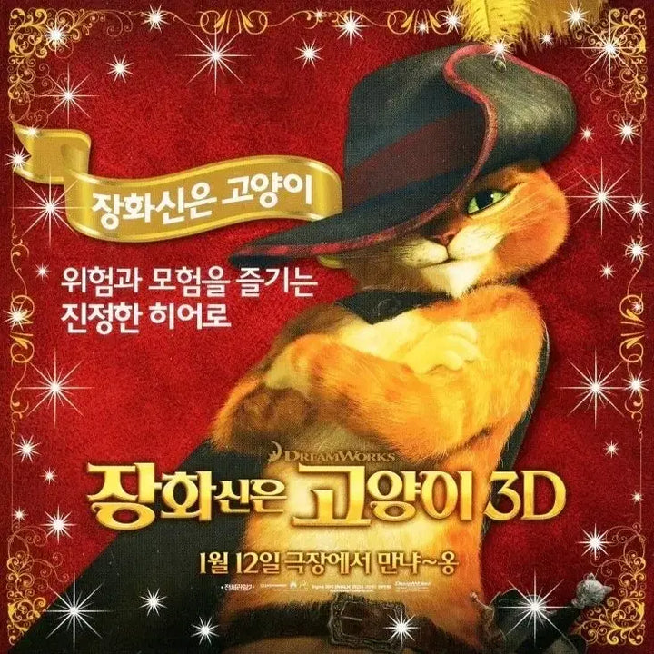 [BUNJANG] Puss in Boots Postcard Set (5 Types, Sealed) / 장화신은고양이 엽서 5종 미개봉 새제품