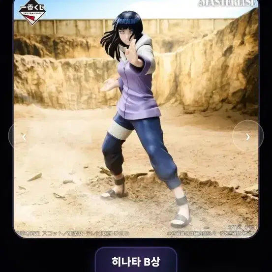 [BUNJANG] Naruto Hinata B Prize Figure (Sealed) / [미개봉]나루토 히나타 B상 판매합니다.
