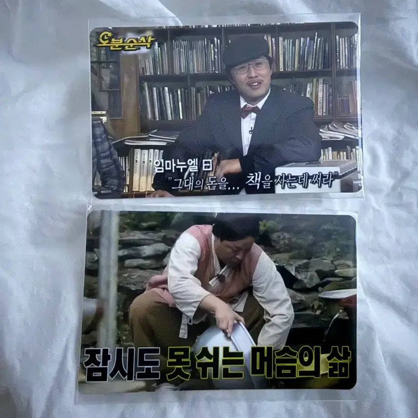 [BUNJANG] Infinite Challenge Card Sticker Bundle Set / 무한상사 카드스티커
