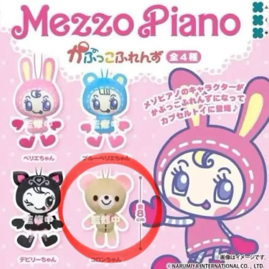 [BUNJANG] Mezzo Piano Koron-chan Gacha Plush Doll Keychain / (미개봉) 메조피아노 코론쨩 가챠 누이구루미 곰돌이 인형 키링