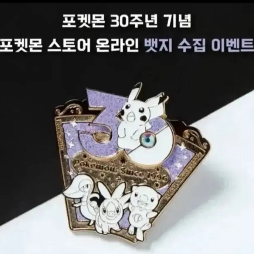 [BUNJANG] Pokemon 30th Anniversary Logo Badge July (Sealed) / 포켓몬스터 30주년 기념 로고 뱃지 7월 (미개봉)