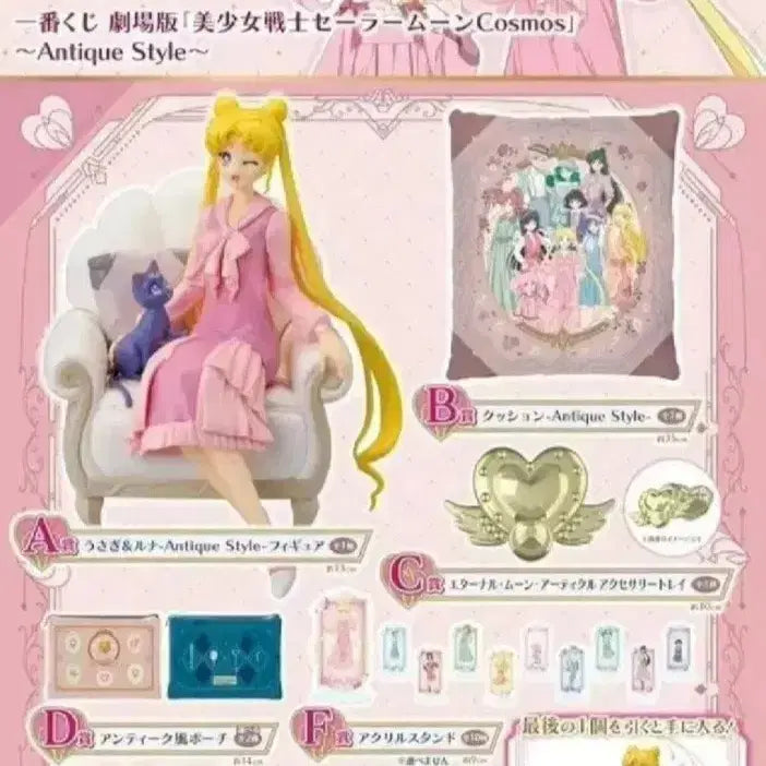 [BUNJANG] Sailor Moon Ichiban Kuji A Prize Figure (Sealed) / [미개봉] 세일러문 이치방쿠지 제일복권 A상 피규어 서비스