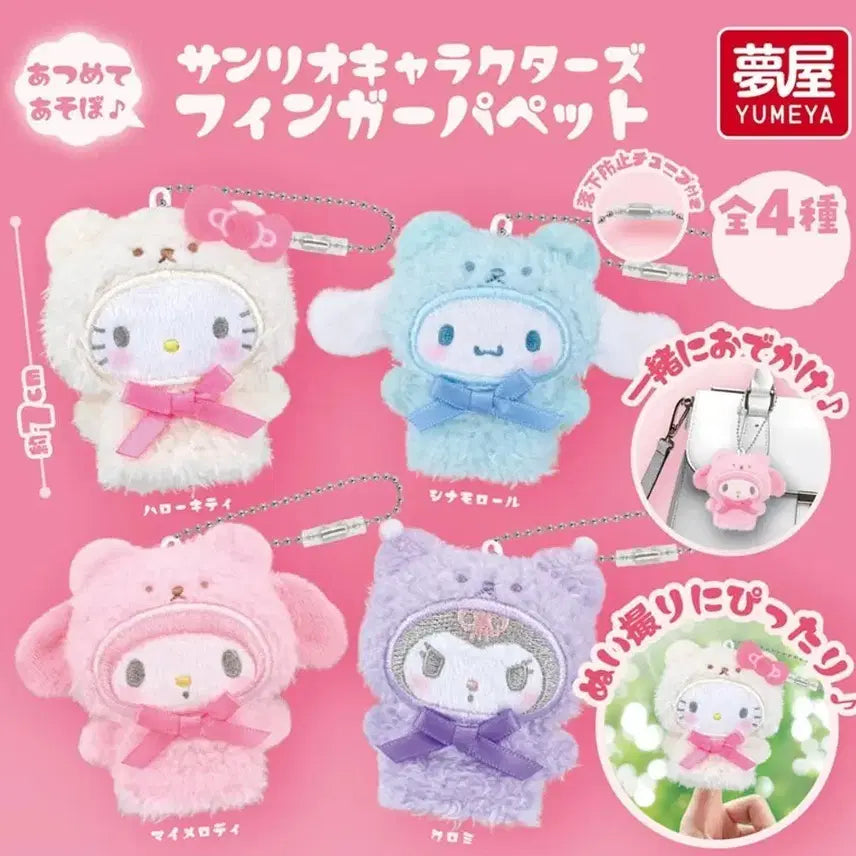 [BUNJANG] Sanrio Cinnamoroll Finger Puppet / 산리오 핑거 퍼펫 시나모롤
