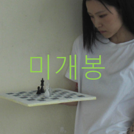 [BUNJANG] Young Die Coming To Town CD (Sealed) / [미개봉] 영다이 - Coming To Town (CD)