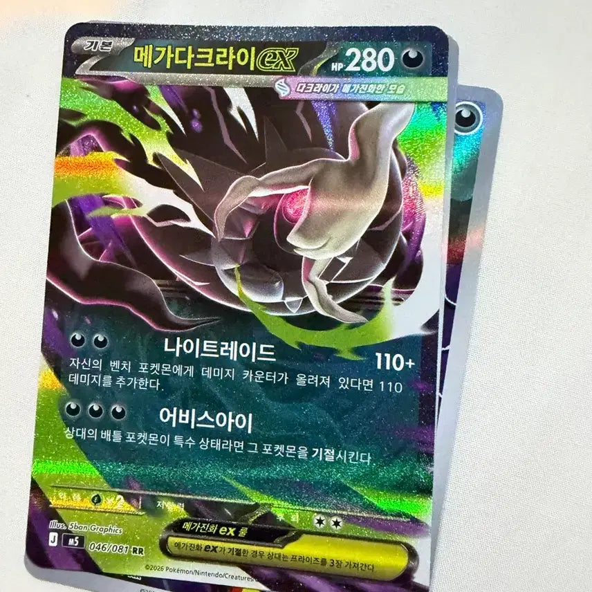 [BUNJANG] Darkrai Mega MUR &amp; Darkrai RR Card Set / 메가 다크라이 mur 상태 좋습니다 급처합니다