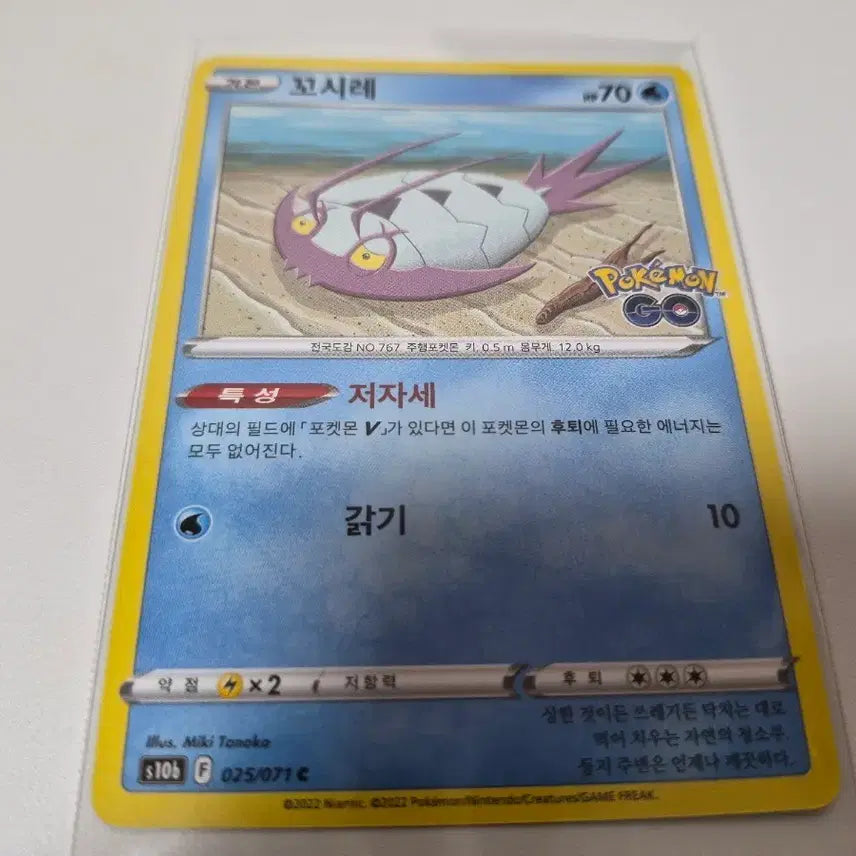 [BUNJANG] Pokemon Card Kosire S10b 025/071 / 포켓몬카드 꼬시레 S10b 025/071