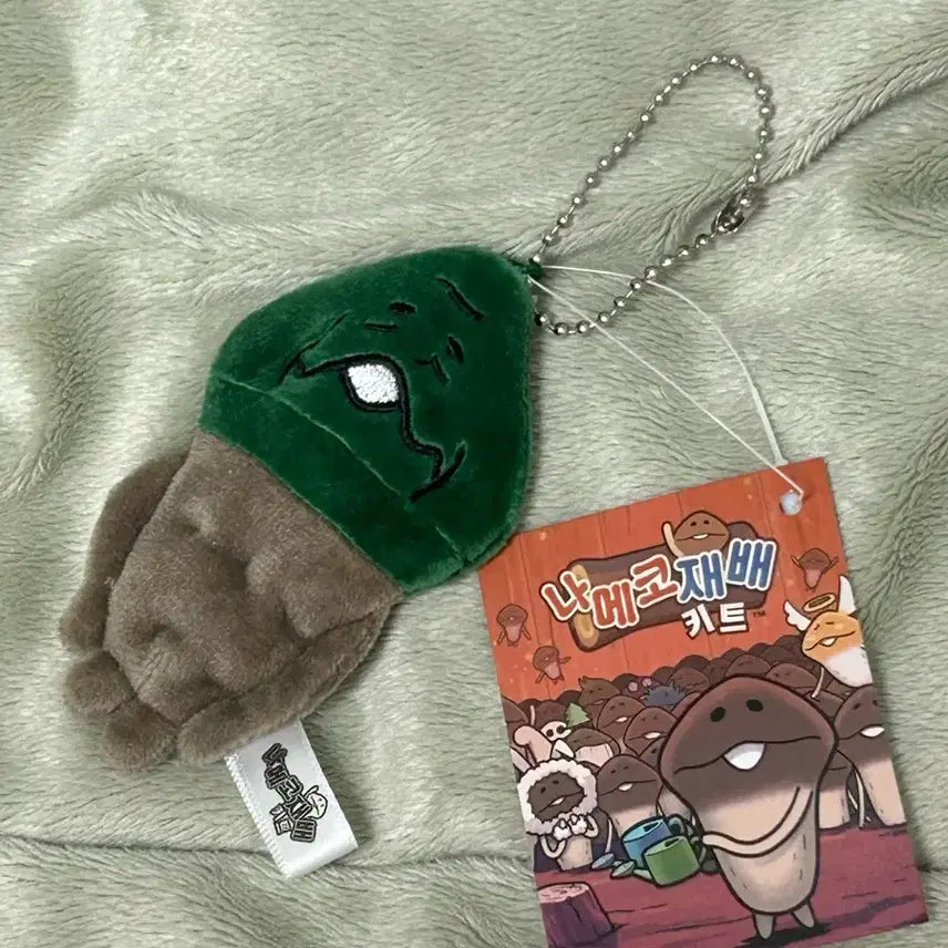 [BUNJANG] Namaste Cultivation Kit Squashed Costume Doll Keyring / 택0,새상품) 나메코 재배 시든 납작 버전 인형 키링