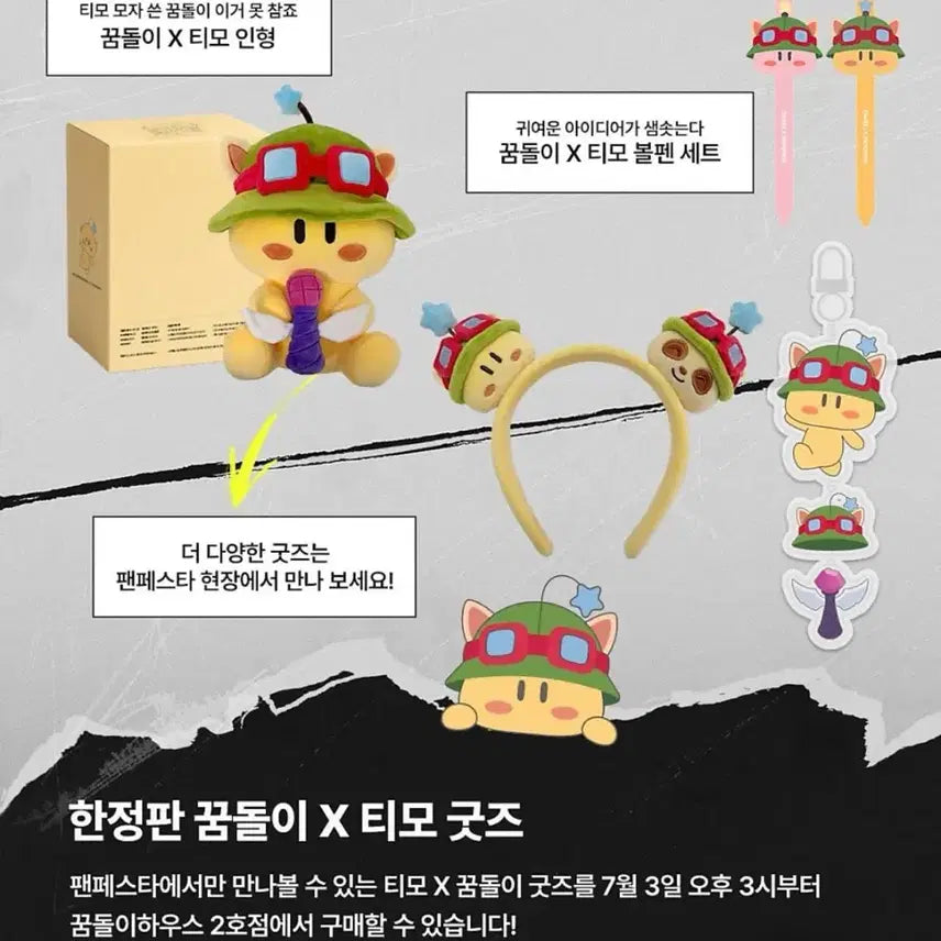 [BUNJANG] Dreaming Dolphin X Teemo Collaboration Plush Headband &amp; Keychain Set / 꿈돌이 X 티모 콜라보 굿즈 인형 머리띠 키링