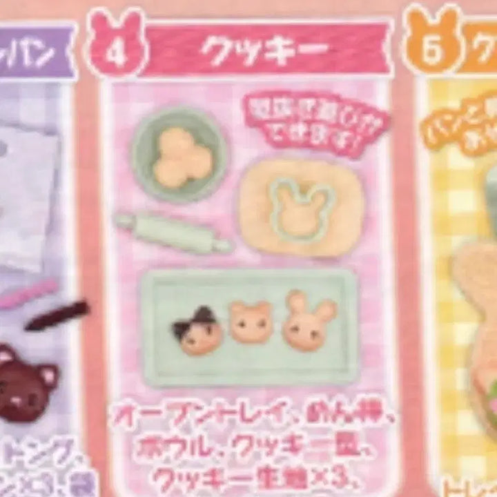 [BUNJANG] Sylvanian Families Baking Bakery Cafe Food Gachapon Miniature Toy / 실바니아 가챠 베이킹 빵집 카페 식완 식품가챠