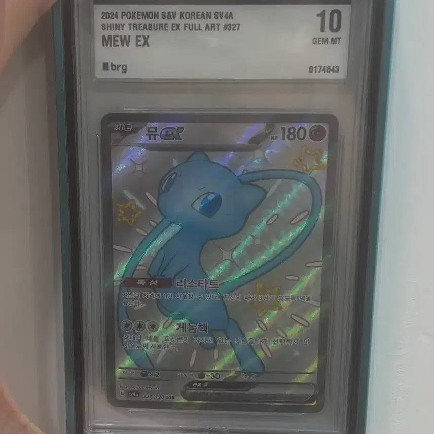 [BUNJANG] Pokemon Card Mew ex SSR (BGS 10) / 포켓몬카드 뮤ex ssr(brg10)