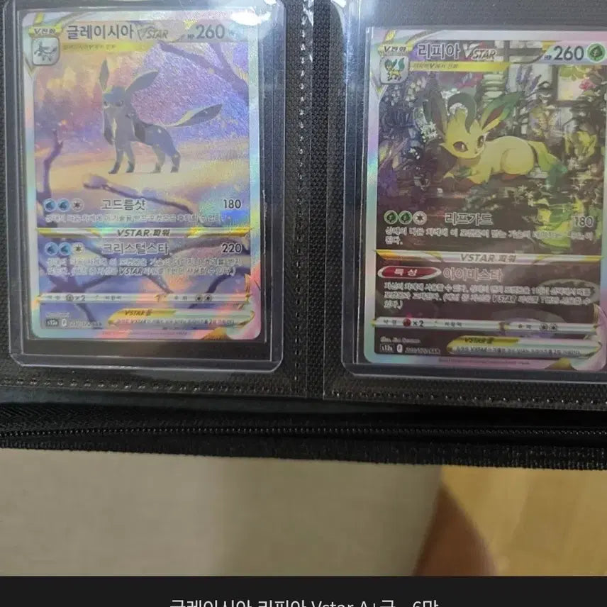[BUNJANG] Pokemon Card Leafeon Glaceon VSTAR / 포켓몬카드 리피아 글레이시아 vstar
