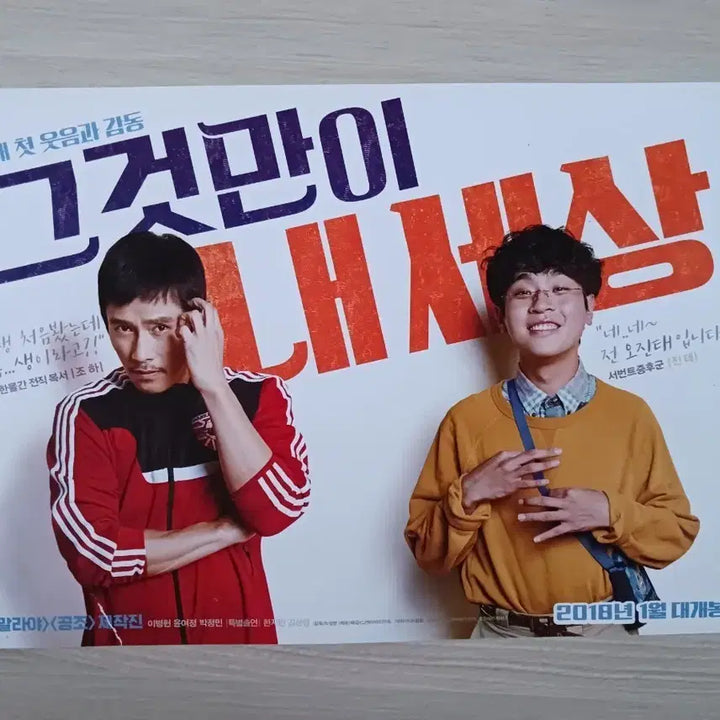 [BUNJANG] Hope and Dreams A4 Flyer Pamphlet / 영화 그것만이 내 세상 A4 전단 팜블렛