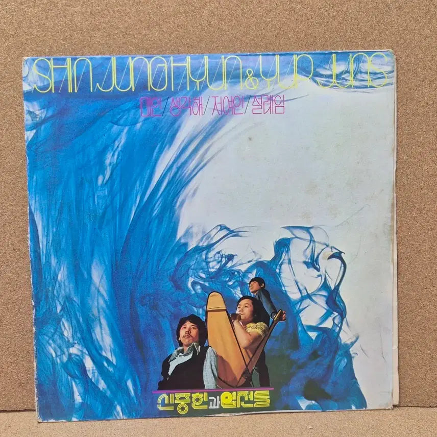 [BUNJANG] Shin Jung-hyeon &amp; the Yeopjeon Band 1974 LP / 1974년 신중현과 엽전들  LP