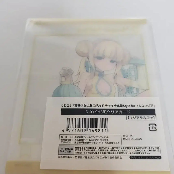 [BUNJANG] Magical Girl Soseki Sulfur Acrylic Card (Unsealed) / 미개봉) 마법소녀를 동경해서 마지아 설퍼 아크릴 카드 쿠지