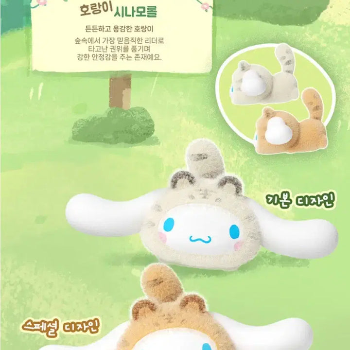 [BUNJANG] Sanrio Forest Friends Tiger Cinnamonroll Figure / 산리오 숲속 동물친구들 호랑이 시나모롤 피규어