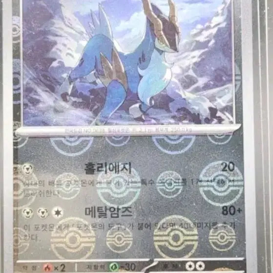 [BUNJANG] Covarrone Monster Ball Holo Version / 코바르온 카드 몬스터볼 홀로그램 버전