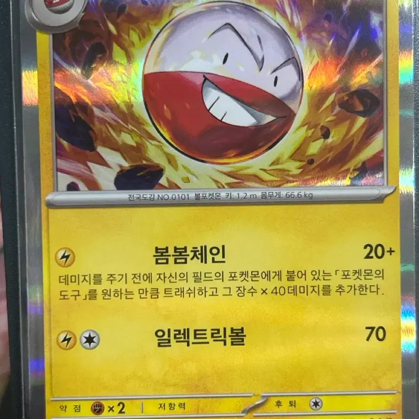 [BUNJANG] Pokemon Card Voltorb 058/190 Mirror Holo / 포켓몬카드 붐볼 일렉트릭볼 058/190 미러 홀로그램