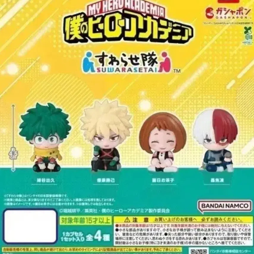 [BUNJANG] My Hero Academia Izuku Midoriya Swarasetai Gacha Figure / 나히아 스와라세타이 가챠 미도리야