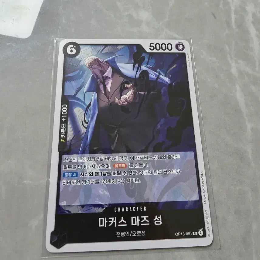 [BUNJANG] One Piece Card Game Marker Marcus Mars R OP13-091 / 원피스카드 마커스 마즈 성 r op13-091