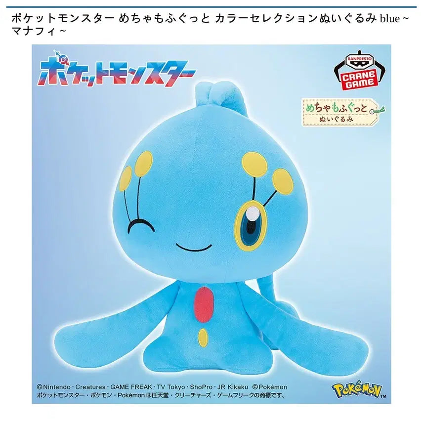 [BUNJANG] Pokemon Manaphy Plush (Blue, 30cm) / 새상품)포켓몬스터 마나피 blue 엄청 푹신한 인형