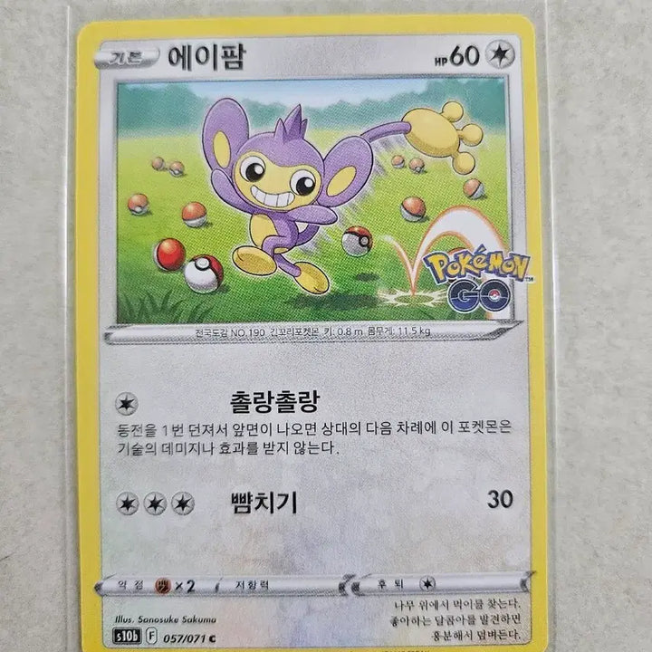 [BUNJANG] Pokemon Card Aipom Pokemon GO (S10b) 057/071 / 포켓몬 카드 에이팜 포켓몬고(s10b)057/071