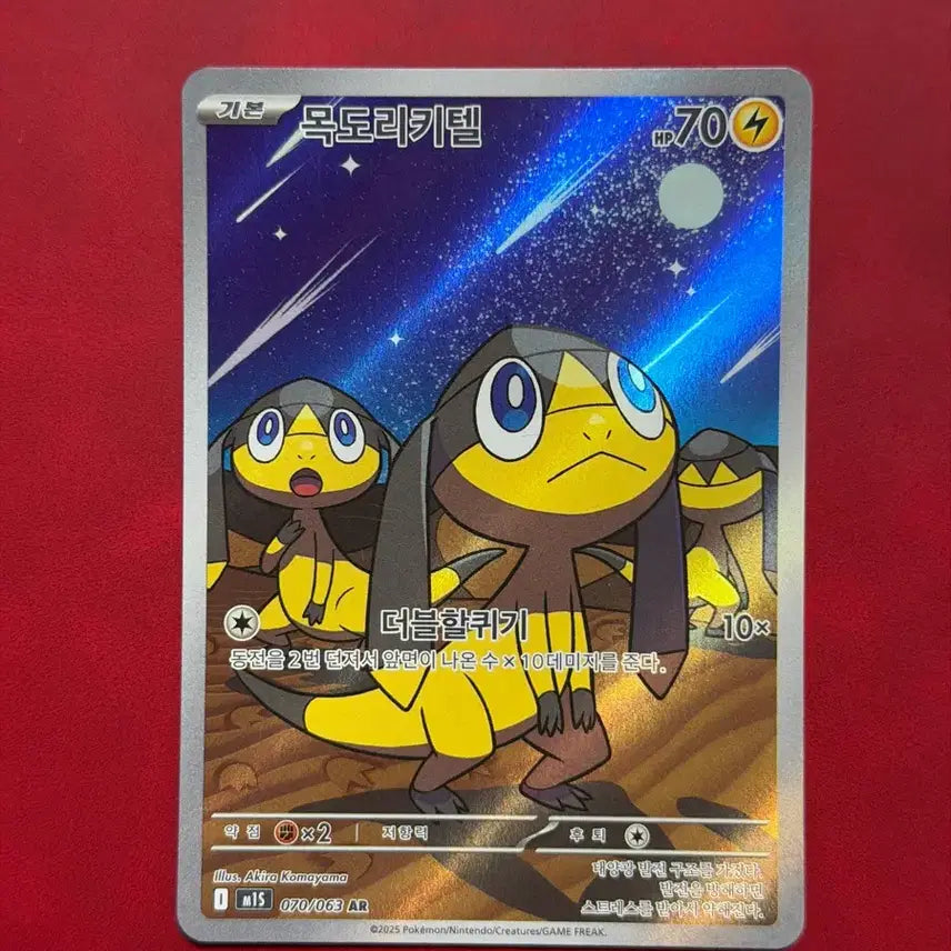 [BUNJANG] Pokemon Card Mokudori Kiteru AR / 포켓몬카드 목도리키텔 AR
