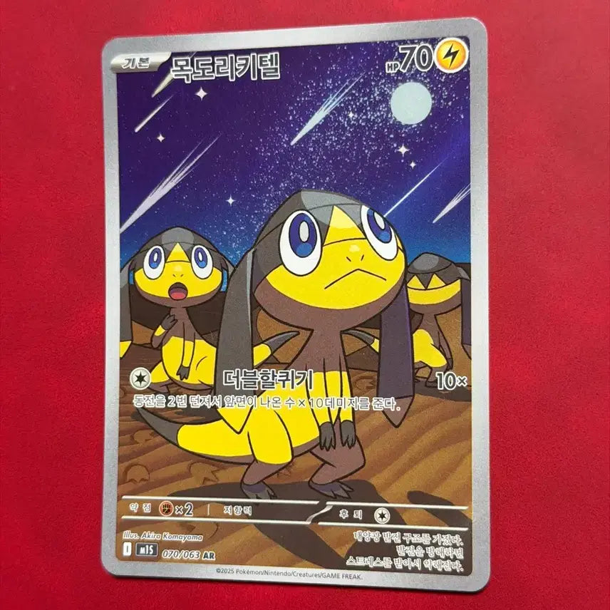 [BUNJANG] Pokemon Card Mokudori Kiteru AR / 포켓몬카드 목도리키텔 AR