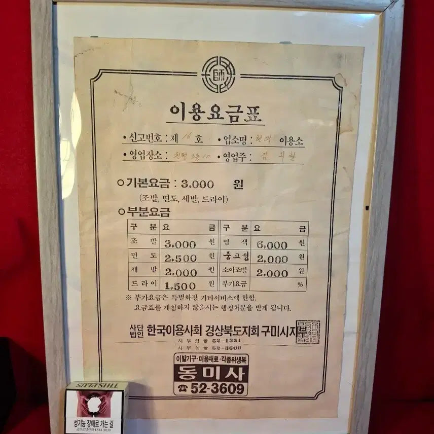 [BUNJANG] Vintage Service Fee Schedule / 근대 이용요금표 기본 3000원