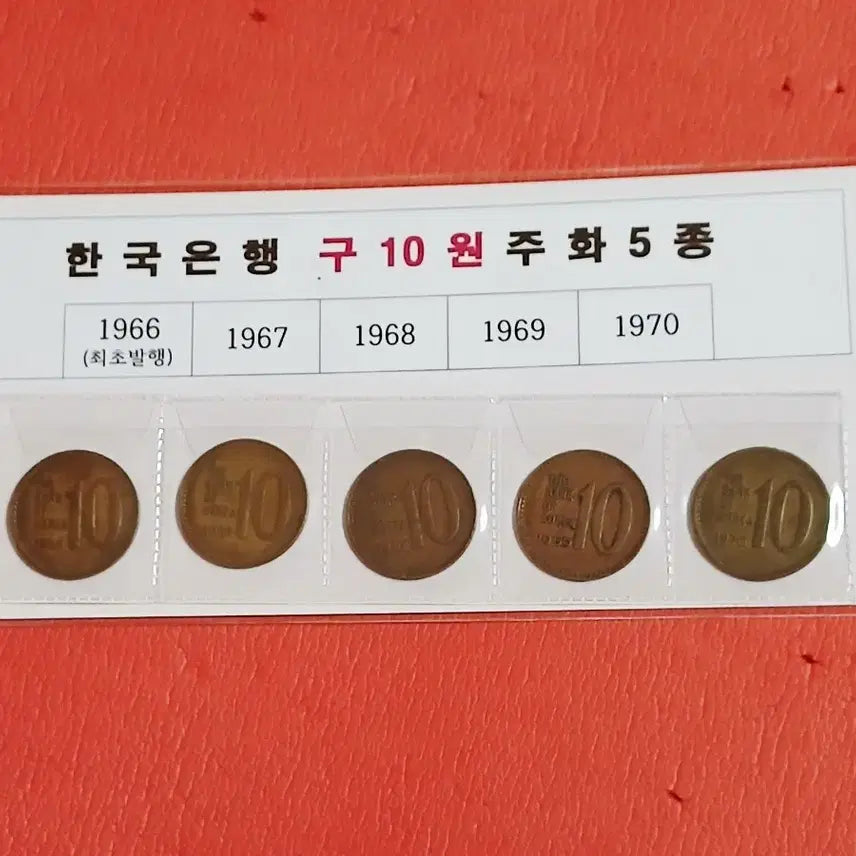 [BUNJANG] South Korean 10 Won Coin Set (1966-1970) / (1966년~)구10주십주줄세우기(5개년)