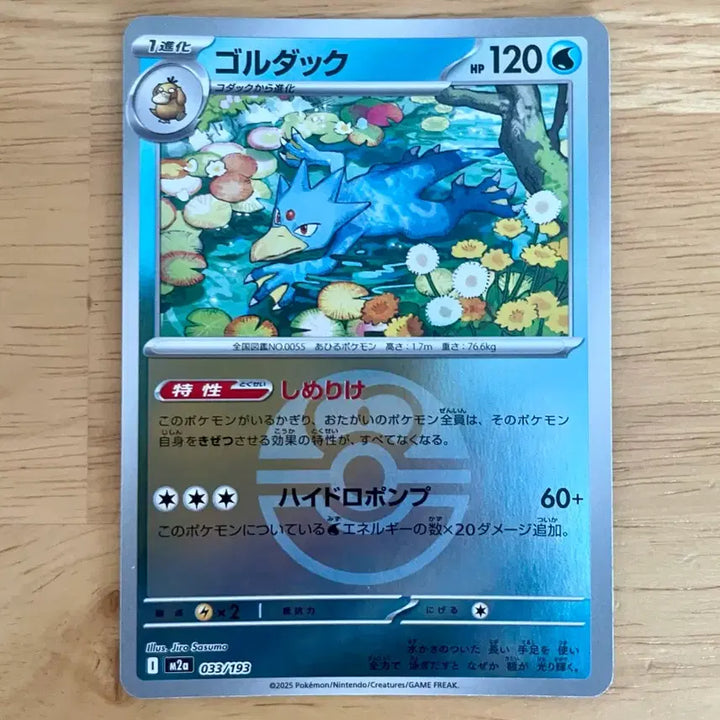[BUNJANG] Pokemon Card Ducklett Love Ball Holo 033/193 / 일판 포켓몬카드 골덕 러브볼 홀로 033/193