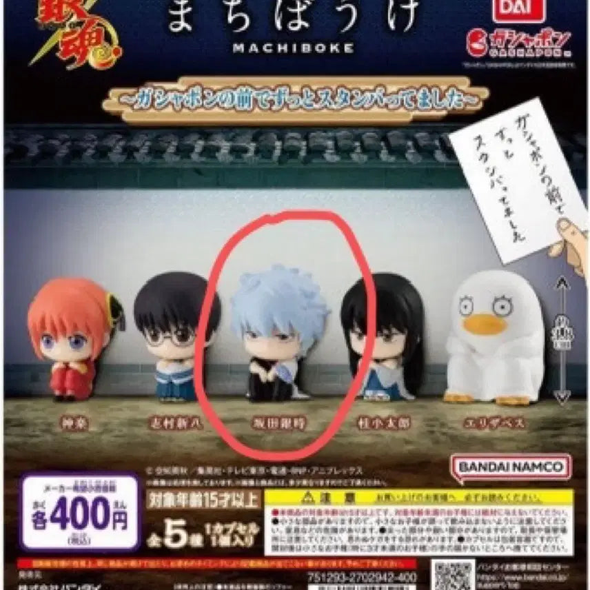 [BUNJANG] Gintoki Machiboke Figure (Series 1) - Sealed / 은혼 마치보케 언제오려나 1탄 긴토키 미개봉
