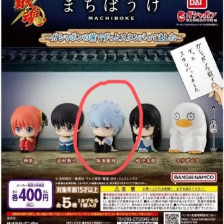 [BUNJANG] Gintoki Machiboke Figure (Series 1) - Sealed / 은혼 마치보케 언제오려나 1탄 긴토키 미개봉
