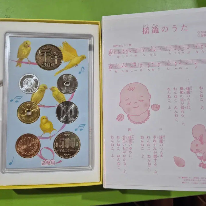 [BUNJANG] Japan 2014 Cradle Song Music Box Mint Set / 일본 2014년  " 요람의 노래 " 오르골 민트세트
