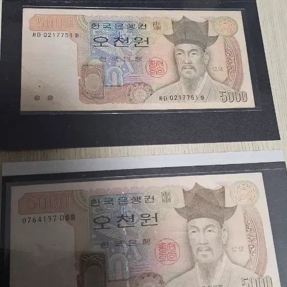 [BUNJANG] Bank of Korea 2nd, 3rd, 4th Series 5,000 Won Old Banknotes Bundle Set / 한국은행 발행 2차,3차,4차 오천원권 구권지폐 일괄