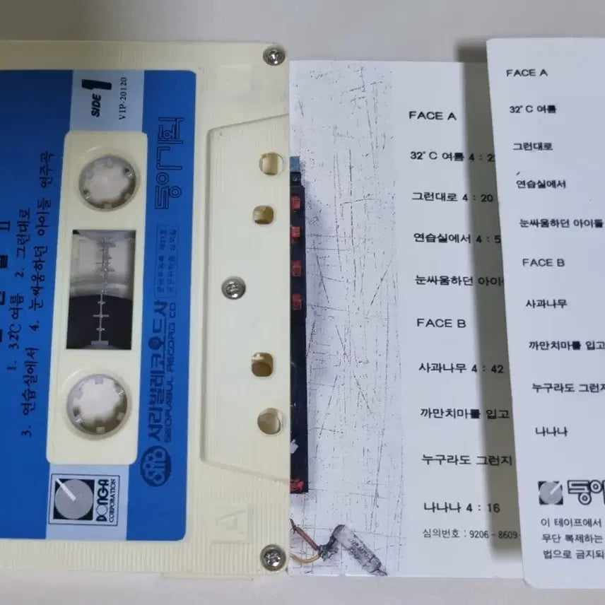 [BUNJANG] Kim Hyun Chul 2nd Album Cassette Tape / 김현철 2집 (카세트테이프)