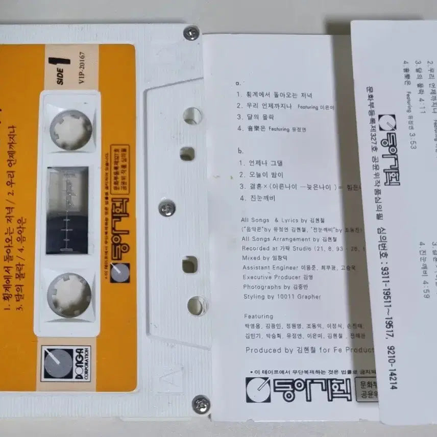 [BUNJANG] Kim Hyun-chul 3rd Album Cassette Tape - Dal-ui Molog / 김현철 3집 (카세트테이프)/ 달의 몰락