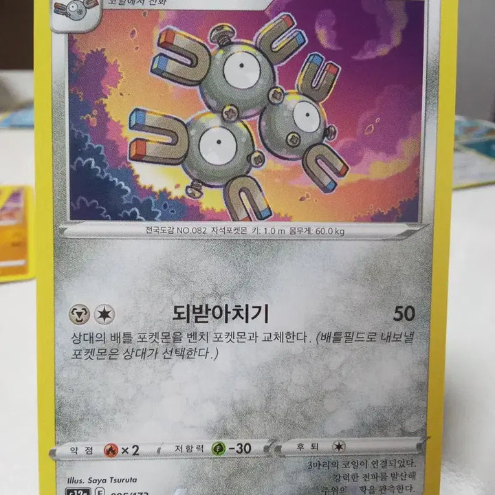 [BUNJANG] Pokemon Card S12a 095/172 Rare Coil / 레어코일 095/172 포켓몬 카드 s12a