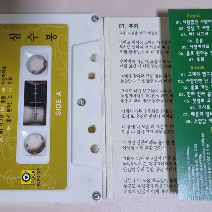 [BUNJANG] Shim Soo-bong Love Those People (Cassette Tape) / 심수봉 - 사랑했던 사람아 (카세트테이프)
