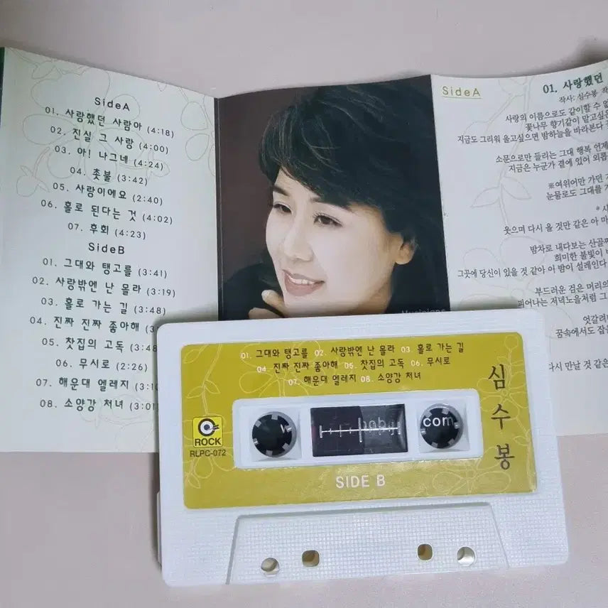 [BUNJANG] Shim Soo-bong Love Those People (Cassette Tape) / 심수봉 - 사랑했던 사람아 (카세트테이프)