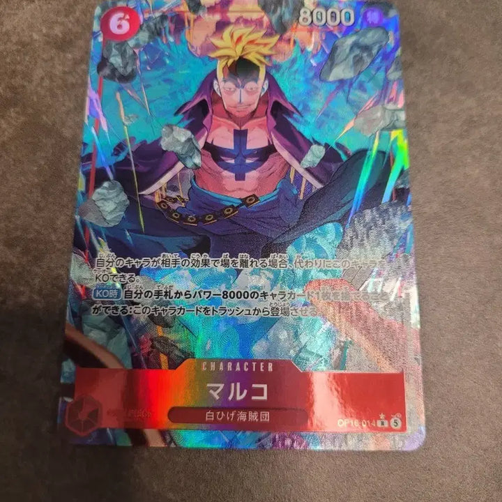 [BUNJANG] One Piece Card Game OP16 014 / 원피스 카드 일판 op16 014