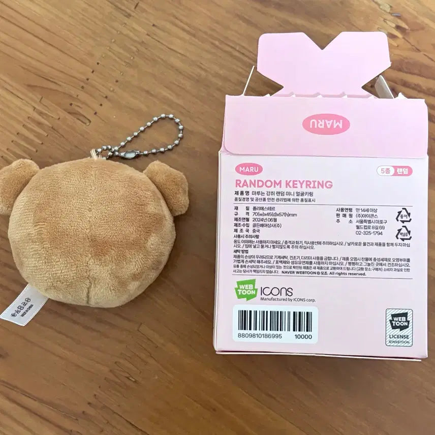 [BUNJANG] Maru is a Puppy Random Mini Face Keychain (Sniffle Maru) / 마루는 강쥐 랜덤 미니 얼굴 키링 (코훌쩍마루)