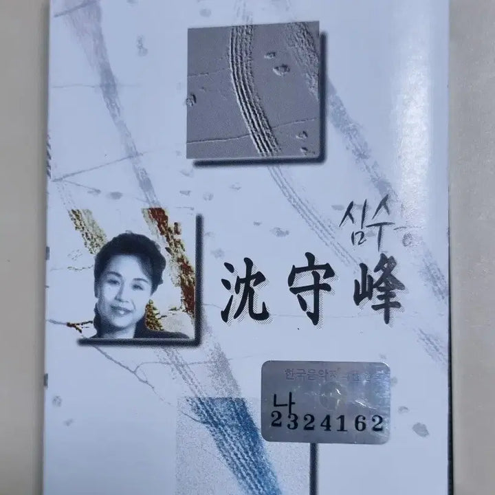 [BUNJANG] Shim Soo-bong Original Golden Best Cassette Tape / 심수봉 - Original Golden Best (카세트테이프)