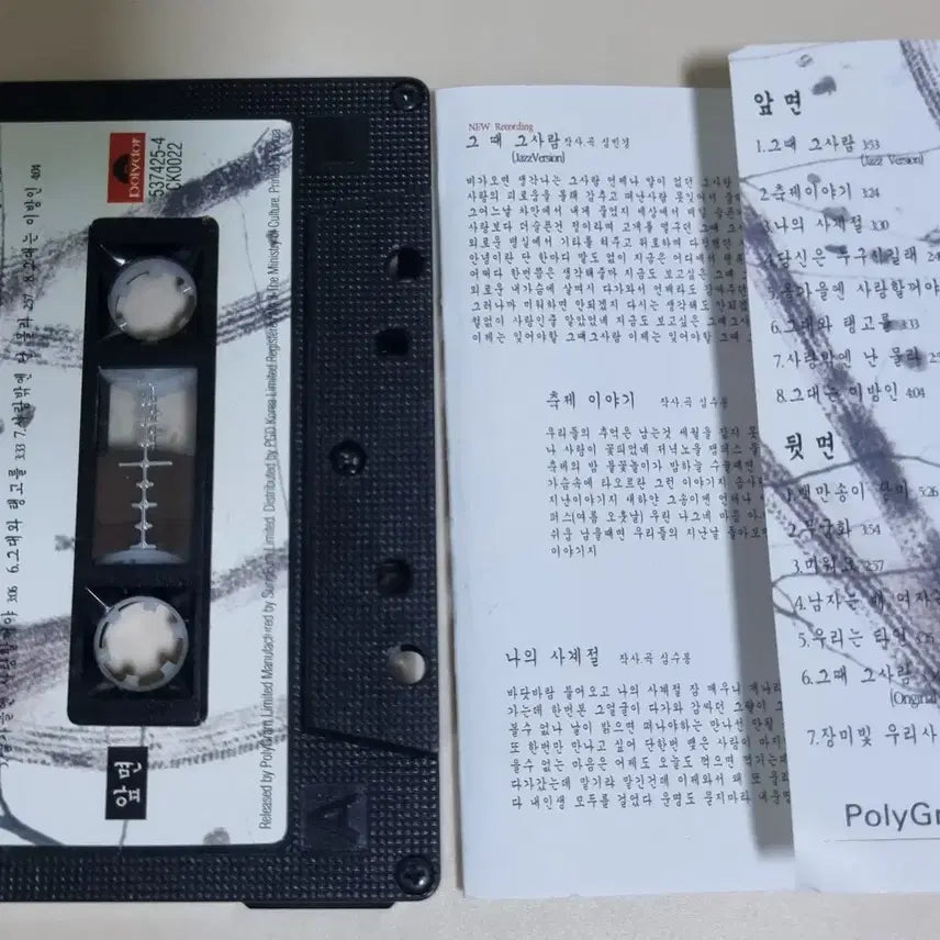 [BUNJANG] Shim Soo-bong Original Golden Best Cassette Tape / 심수봉 - Original Golden Best (카세트테이프)