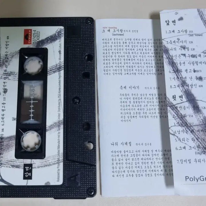 [BUNJANG] Shim Soo-bong Original Golden Best Cassette Tape / 심수봉 - Original Golden Best (카세트테이프)