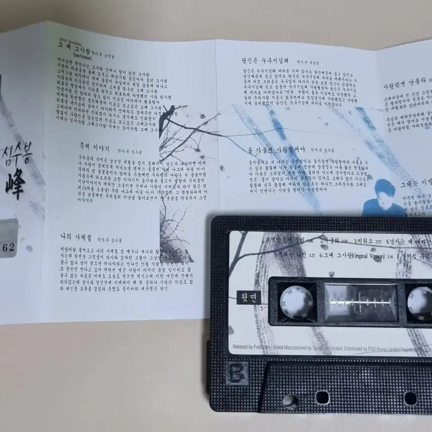 [BUNJANG] Shim Soo-bong Original Golden Best Cassette Tape / 심수봉 - Original Golden Best (카세트테이프)